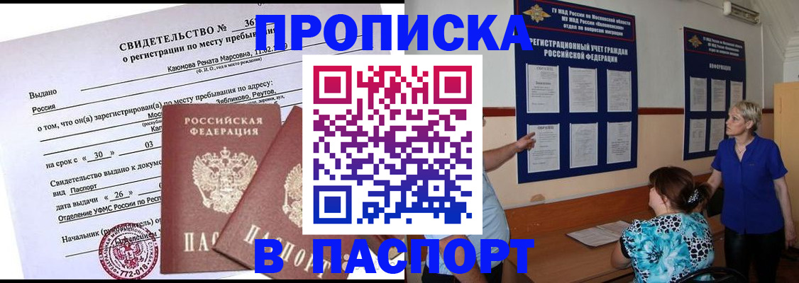 временная регистрация адрес в Ужуре