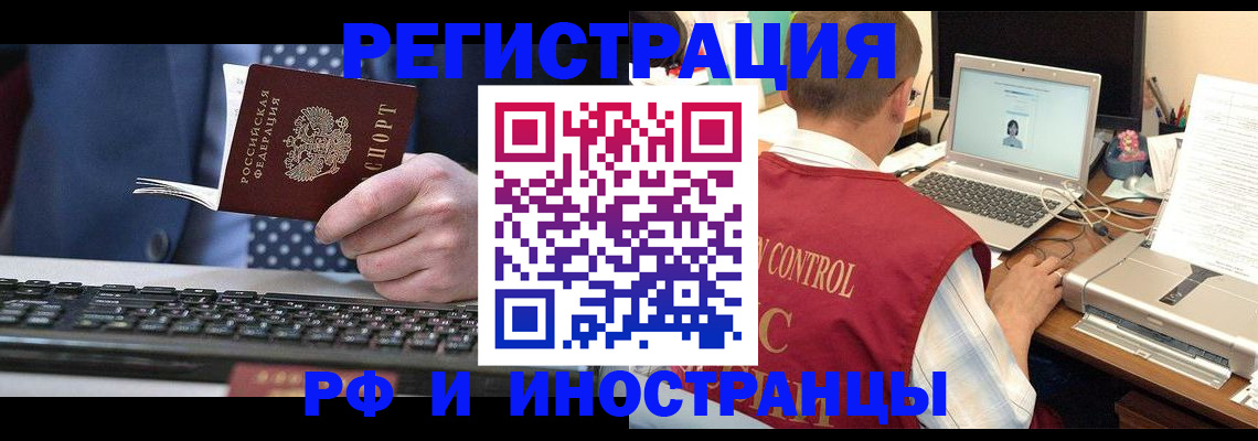 прописка для работы в Ужуре