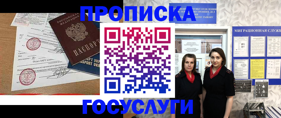 прописка ребенка в Ужуре