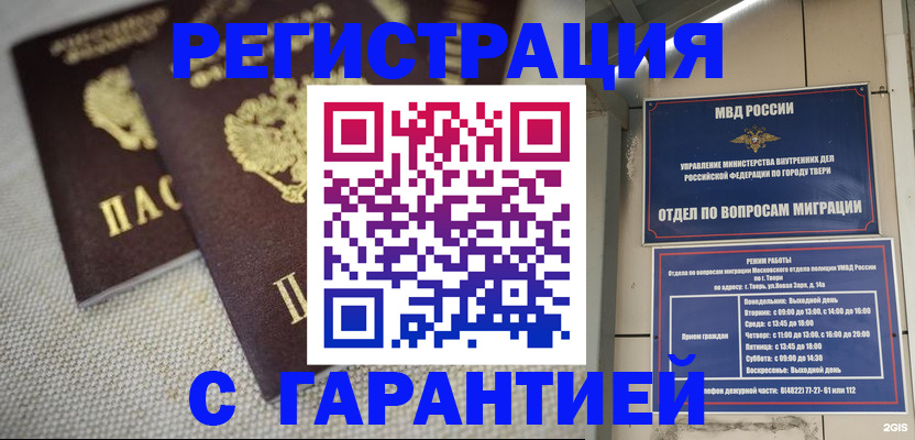 прописка регистрация в Ужуре